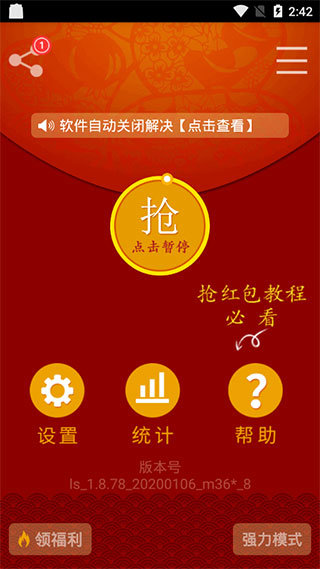 红包猎手破解版永久