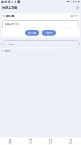 波澜工具箱破解版