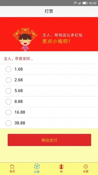 红包助手微信抢红包