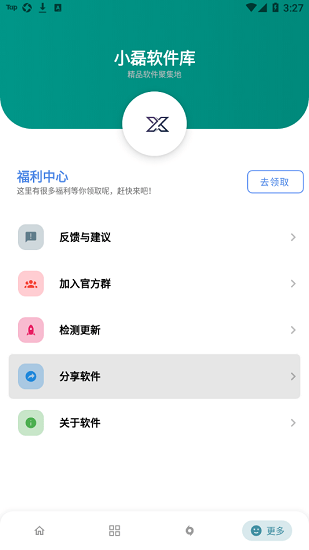 小磊软件库5.0修复版