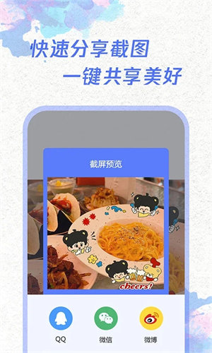 一键截屏app
