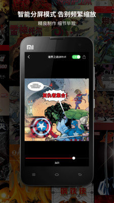 漫威无限APP破解版