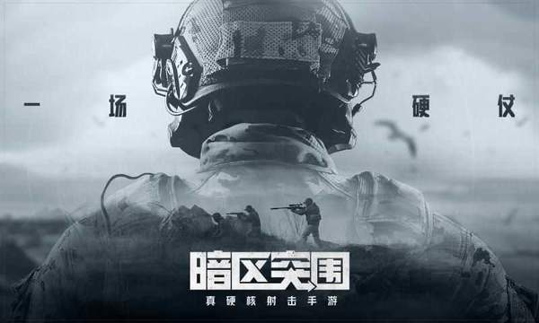 暗区突围透视物资挂直装