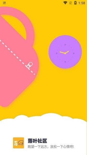 落叶社区app手机版