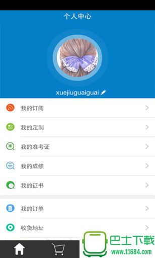 考生之家2024最新版下载-考生之家安卓版下载v9.2