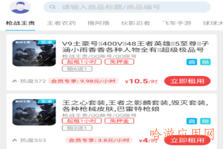 GG租号专业版app下载