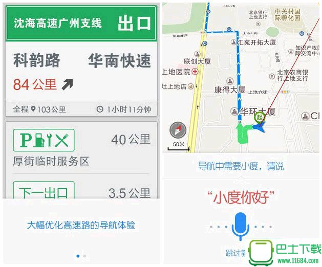 百度导航离线地图包手机版下载-百度导航离线地图包安卓免费版（含使用教程）下载v19.5.0