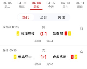 雷达比分APP下载-雷达比分安卓版下载v1.1.0