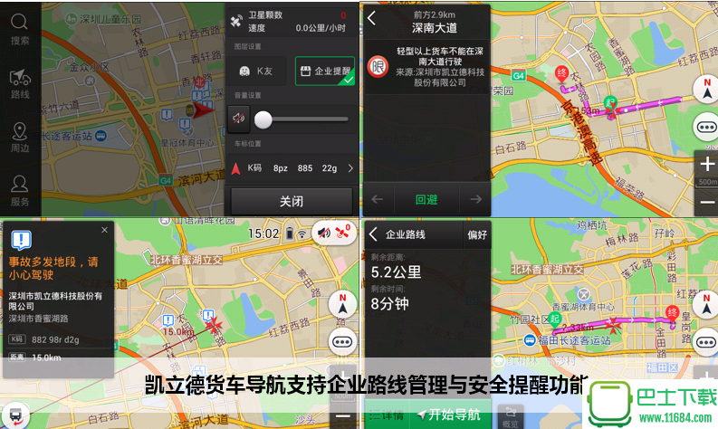 凯立德货车导航地图手机版下载-凯立德货车导航地图安卓版下载v8.4.19