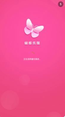 蝴蝶传媒app最新版2024