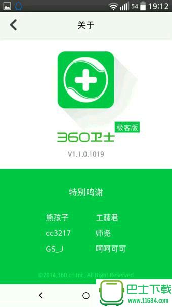 360卫士手机中文版下载-360卫士极客版安卓版下载v2.1.1.1028
