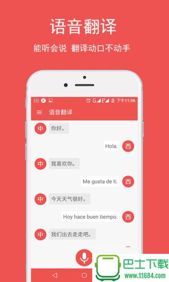西语翻译2024最新版下载-西语翻译软件安卓版下载v9.3.7