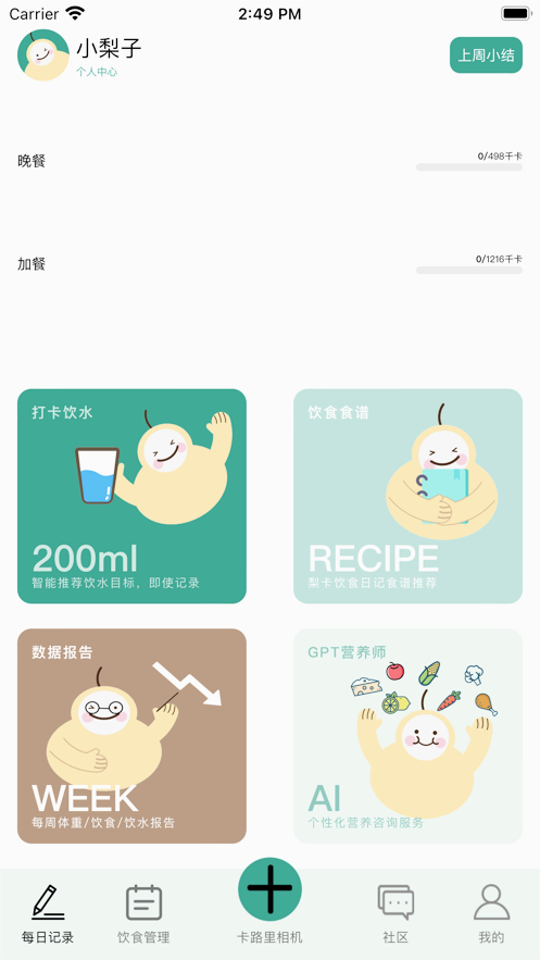 梨卡相机安卓版