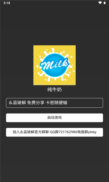 纯牛奶直装v3科技最新版
