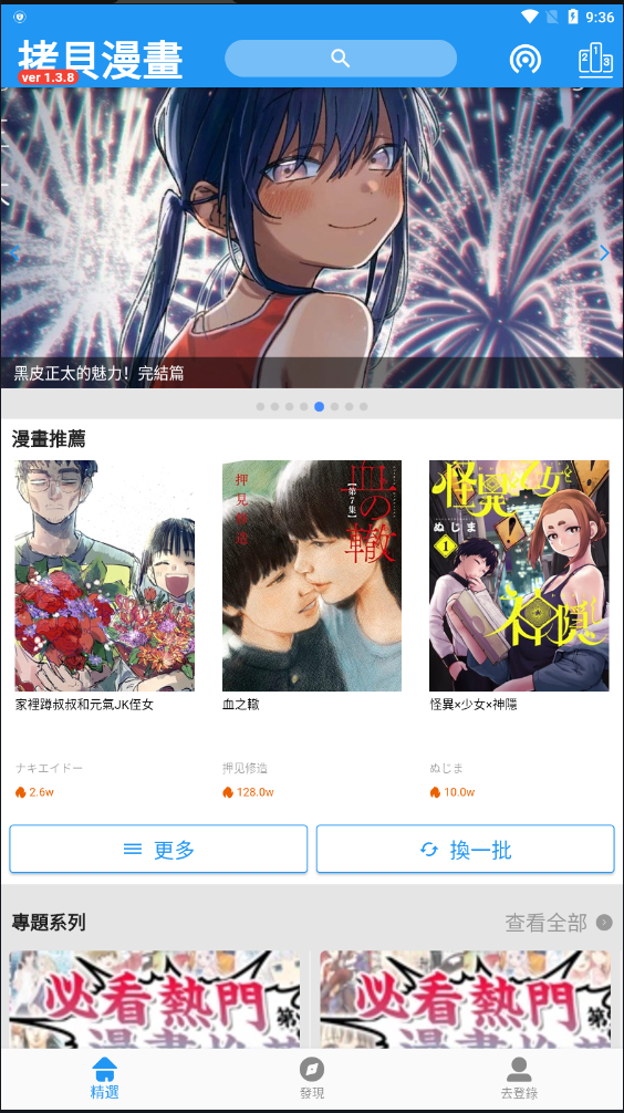 拷贝漫画最新版2024