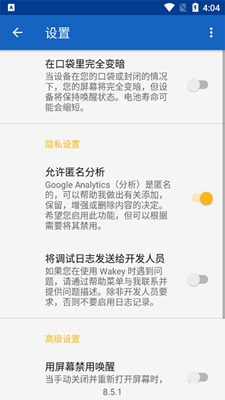 wakey屏幕常亮助手