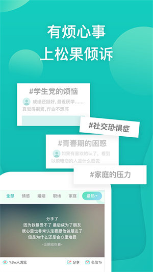 松果倾诉私聊版