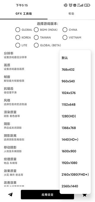 gfx工具箱120帧最新版