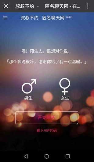 叔叔不约匿名聊天交友软件