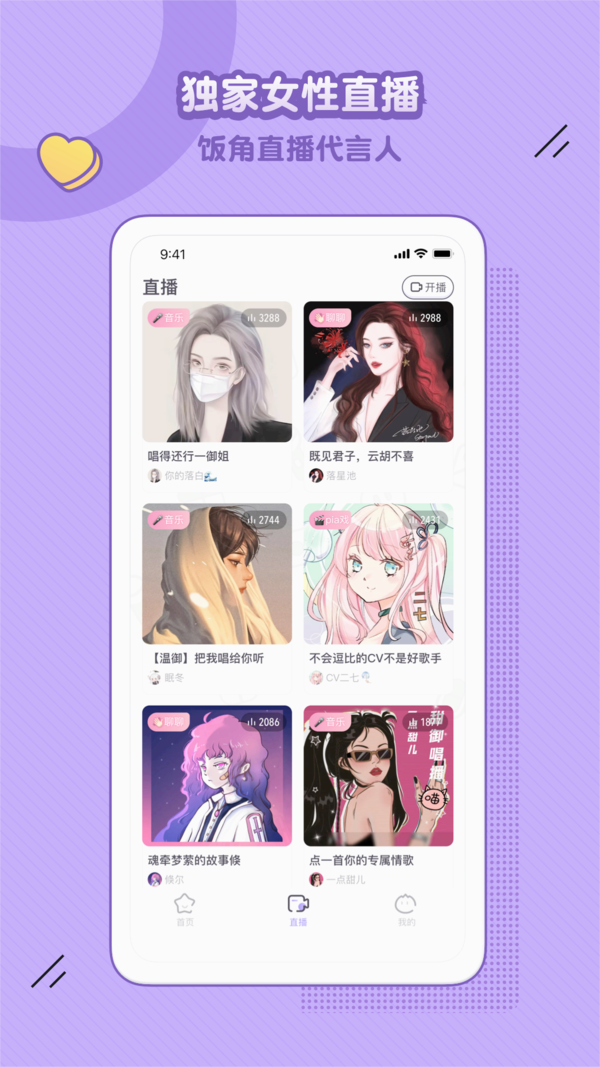 饭角广播剧