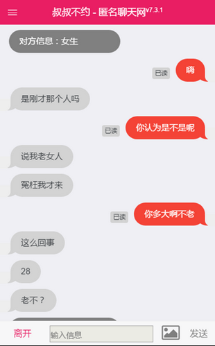 叔叔不约匿名聊天交友软件