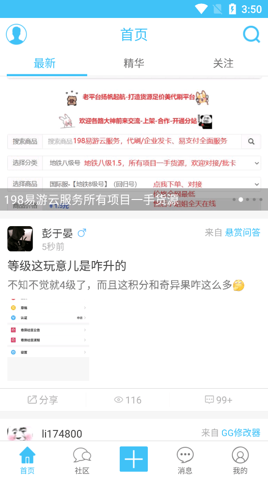 奇异社区app下载安卓手机