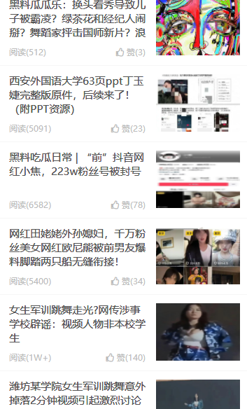 黑料吃瓜网app免费