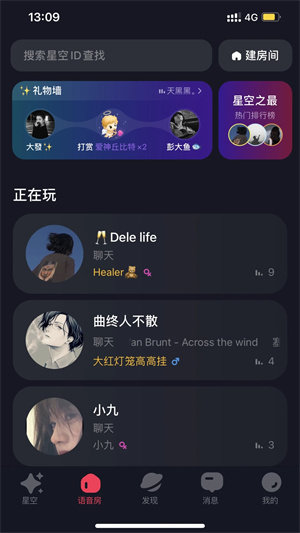 星空之遇最新版本