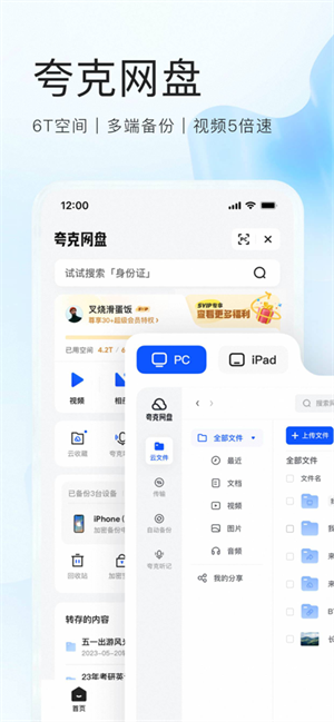 夸克破解版永久SVIP