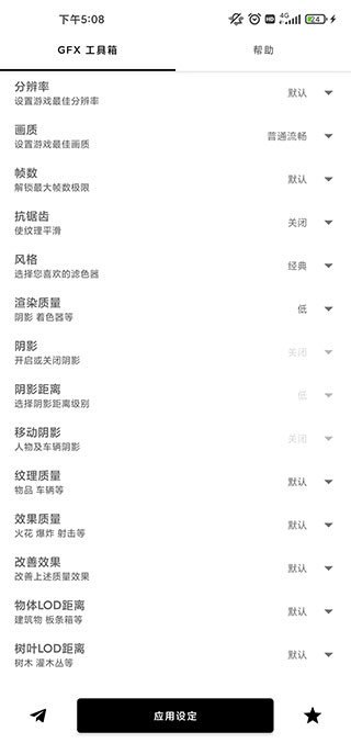 gfx工具箱120帧最新版