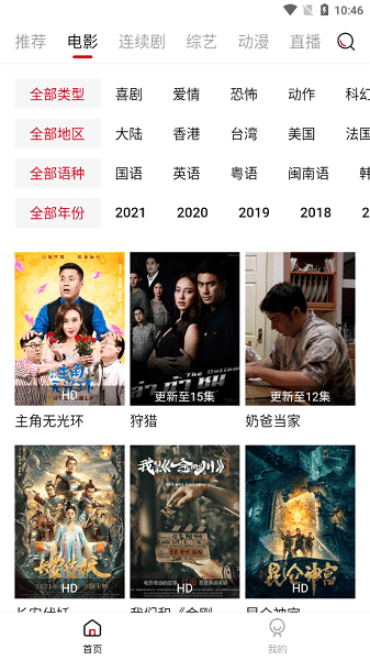大师兄影视安卓最新版本