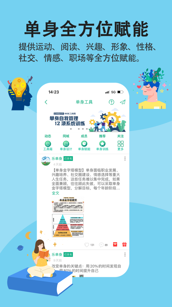 乐单身app