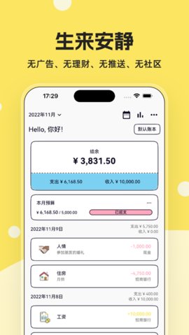 奇妙记账