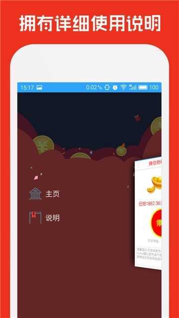 全自动抢红包神器免费2024