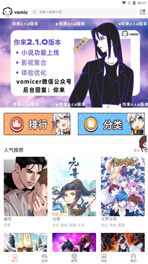 vomic漫画app最新版