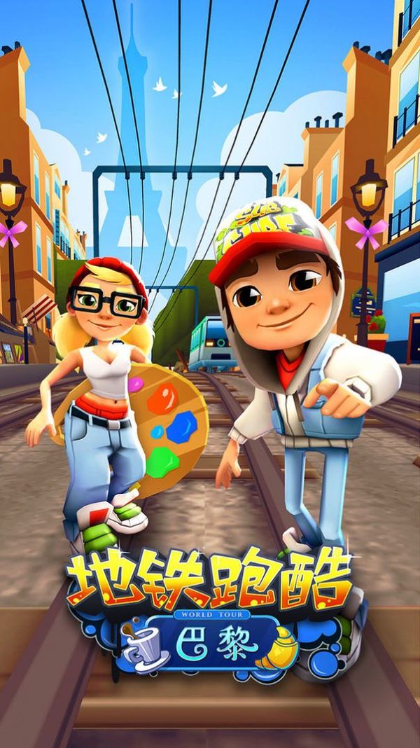 地铁跑酷直充最新版2024