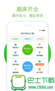 计算机二级通手机版下载-计算机二级通安卓版下载v1.1