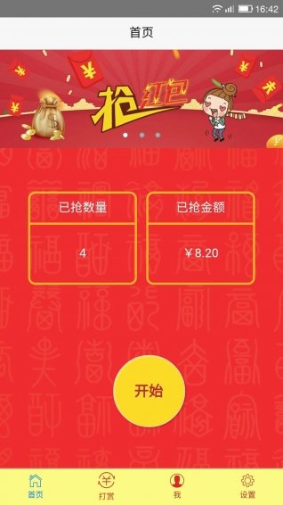 红包猎手破解版永久