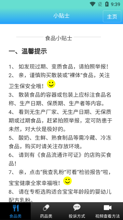 药安食美下载app安装
