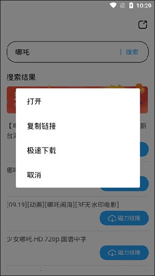 磁力天堂搜索器高效引擎下载