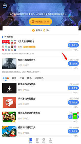 暗区突围画质助手120帧安卓免费