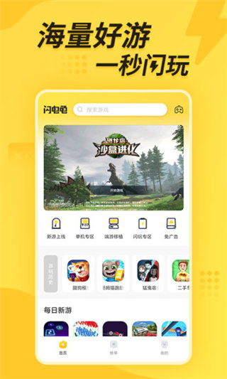 闪电龟app手机版