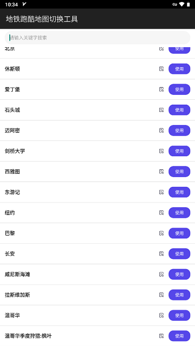 地铁跑酷地图切换下载破解版最新