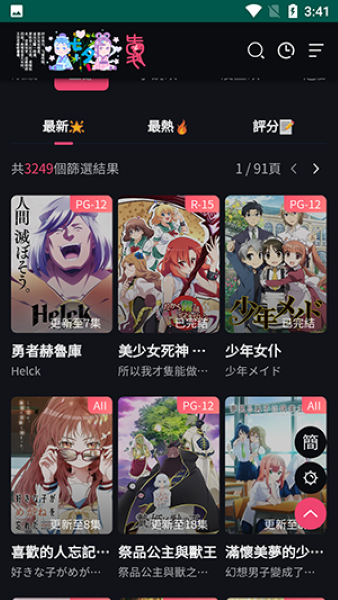 妖精动漫app最新版