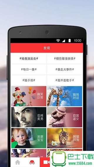 暴走拍手机版下载-暴走拍安卓版下载v1.2.2.331
