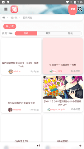 萌站最新版下载2024