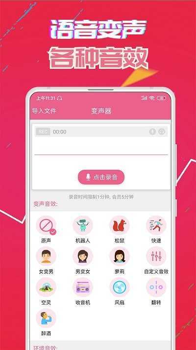 萌我变声器破解版VIP