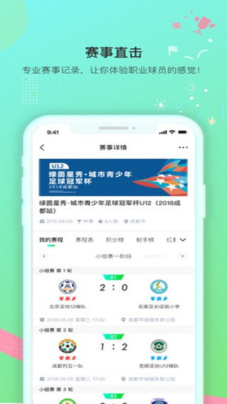 绿茵岁月安卓版
