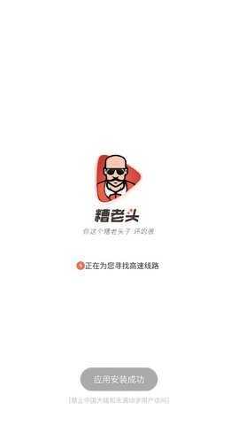 糟老头app无限看