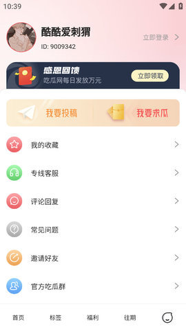 51吃瓜软件